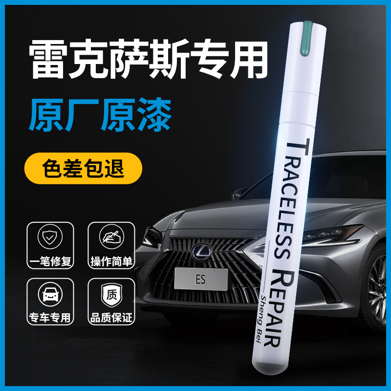 雷克萨斯专用补漆笔ES200RX300超音速钛银珍珠白车漆划痕修复神器|ruв категории автомобиль/товаров/аксессуары/переоснащение, автомобильной красоты/Содержание/обслуживание, автомобильной красоты краска/фильм/воск инструмент, краска на ремонт ручка - от Buy2taobao.com для оказания профессиональной услуги покупки агента Taobao