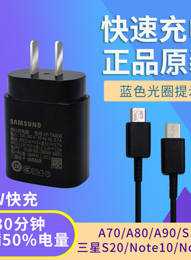 三星f52原装充电器 a52  Tab s6  s7  A7 Lite快充数据线 25W直充