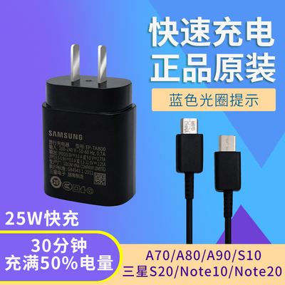 三星原装快充数据线25w充电器
