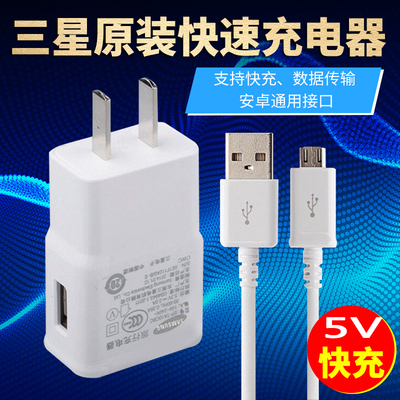 三星原装手机数据线充电器