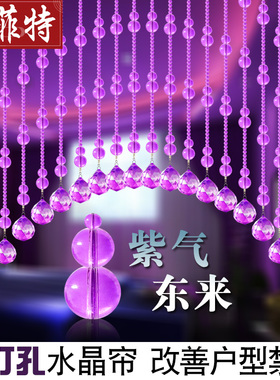 美菲特水晶葫芦紫色红色风水珠帘门帘隔断免打孔挂帘大门卫生间帘