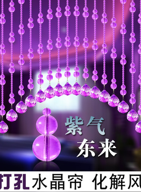 水晶珠帘葫芦门帘紫色风水珠帘门帘隔断免打孔挂帘大门卫生间帘子