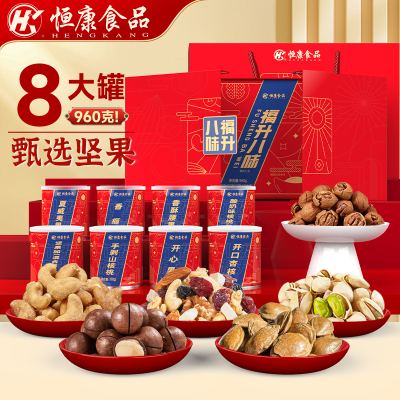 恒康食品福升八味960g坚果礼盒