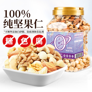 恒康食品 混合坚果仁500g 每日坚果1斤原味健康干果零食桶装休闲