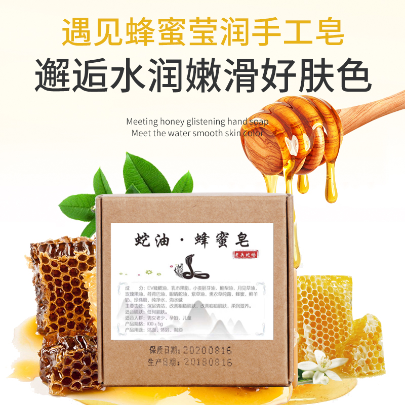 蛇油蜂蜜皂天然纯手工冷制皂深层清洁身体肌肤滋润保湿孕妇沐浴皂