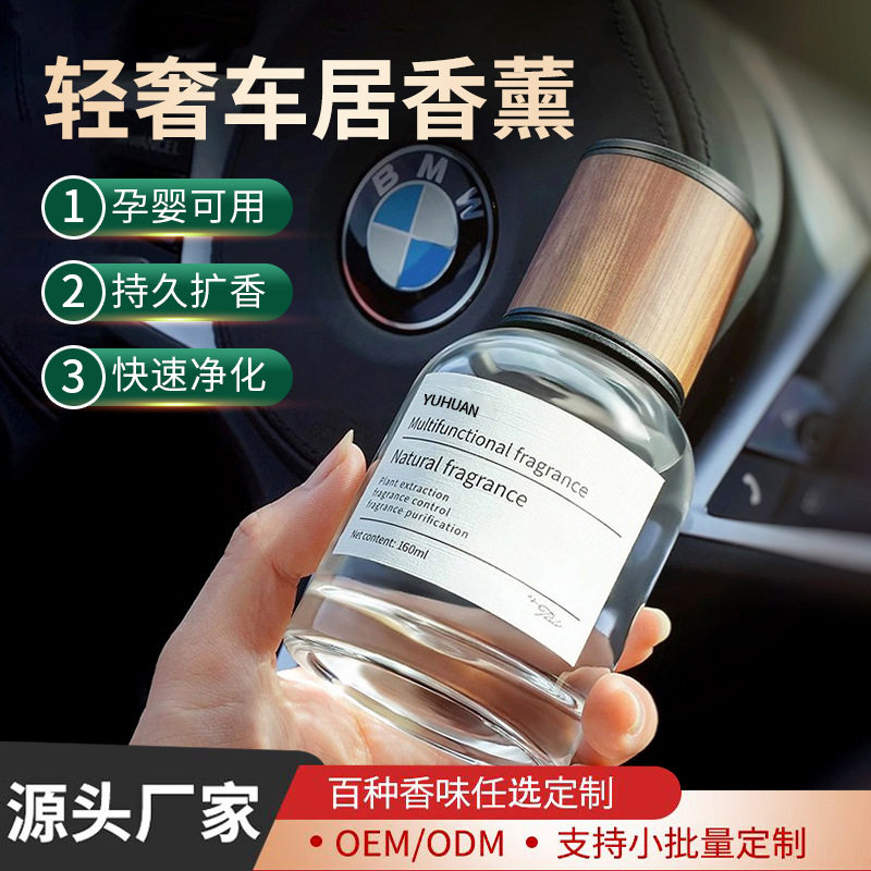 车载无火藤条香薰挥发液