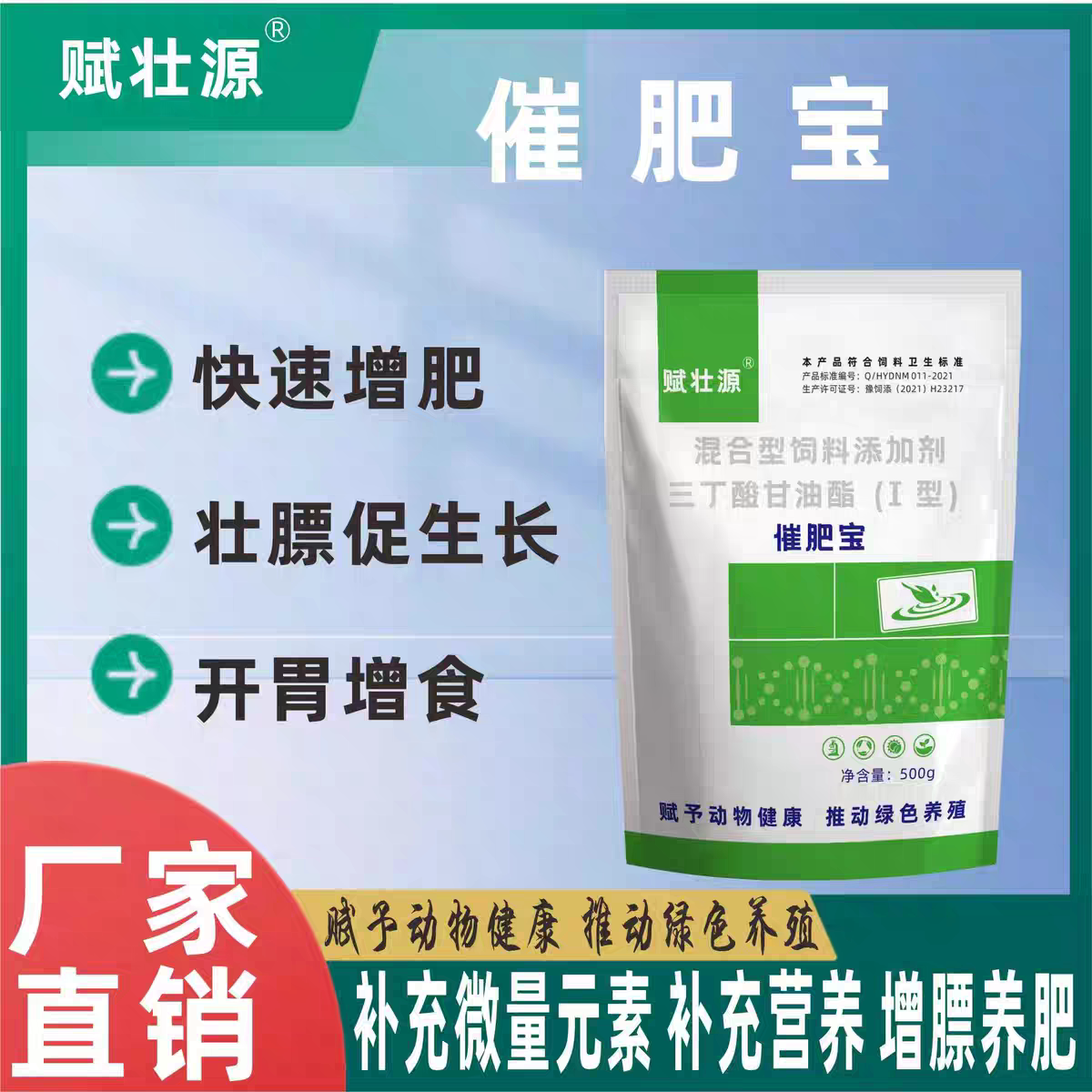 赋壮源催肥宝兽用发膘王猪牛羊鸡鸭鹅用催肥增重促生长拉骨架