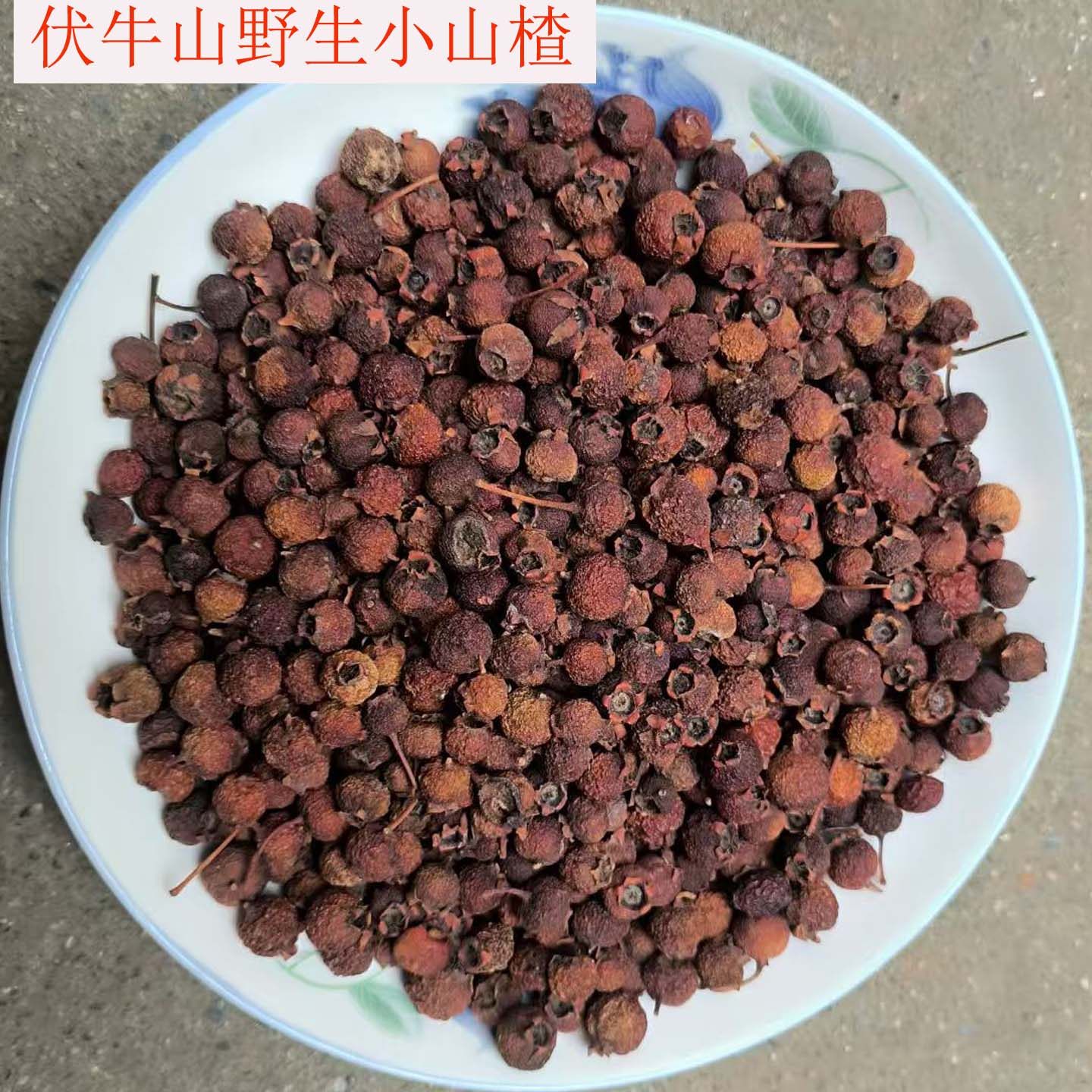伏牛山野生南山楂干品自然晒干人工采摘原汁原味无硫新货小山楂,传统滋补营养品,其他药食同源食品,淘宝优惠券,粉丝福利购,淘宝优惠卷