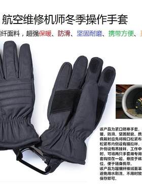 加厚防寒黑色冬季地勤手套