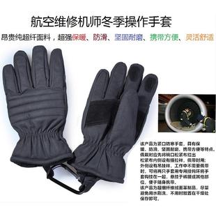 机场机务地勤冬季工作棉手套防寒防风加厚保温手套滑雪手套