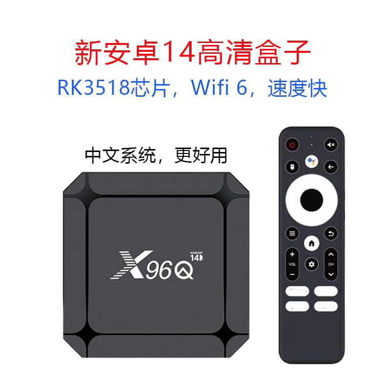 安卓14高清电视盒子4K网络机顶盒RK3518免费家用投屏无线wifi6