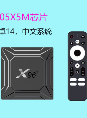 安卓14高清智能4K电视盒子S905X5M机顶盒无线投屏高配置播放器