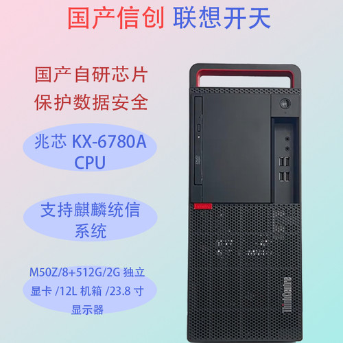 信创国产化替代麒麟统信台式机