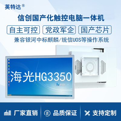 海光HG3350 8核16线程 主频3.0G国产医疗平板电脑21.5-23.8-27寸
