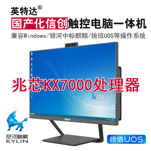 512G支持WIN7 11系统 16G 国产麒麟电脑兆芯KX7000主频3.6G