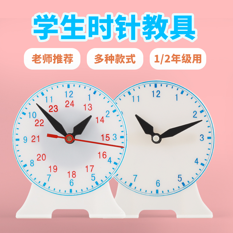 学具30505钟面模型10cm课本时钟模拟3针联动幼儿园益智时针分针秒针