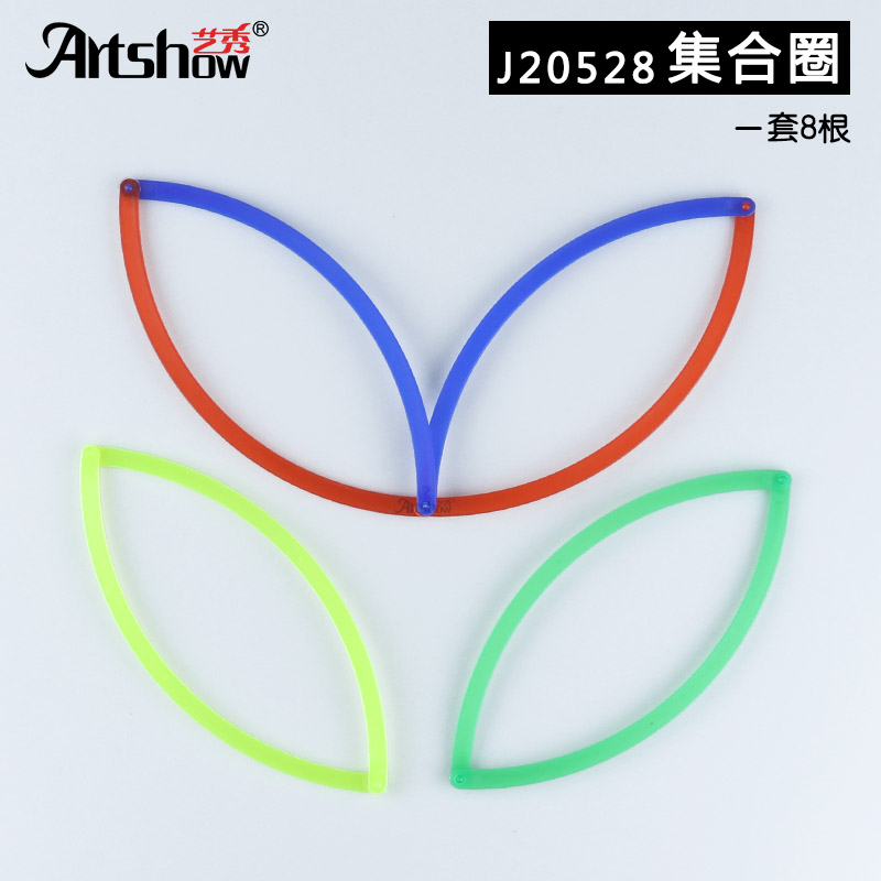 集合圈 一套8根折叠式 j20528 小学数学教具实验器材小学科学分组实验