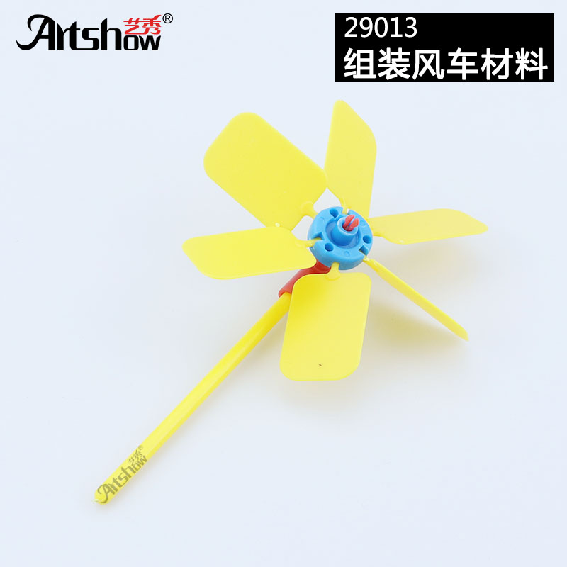 艺秀(artshow) 组装风车材料 j29013 风车 组装型提高动手能力 小学