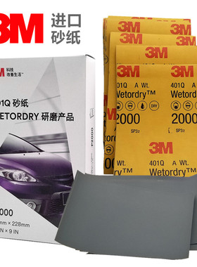 正品3M砂纸3M401Q 2000号目汽车漆面划痕抛光打磨喷漆美容水砂纸
