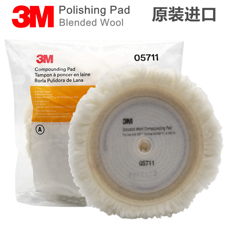 正品3M05711单面抛光羊毛轮汽车漆面白色羊毛球漆面划痕粗抛光盘