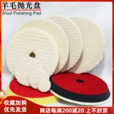 Автомобильный полировка шерстяной диск 5 -вод 6 -дюймовый 7 -дюймовый поверхность краски Полировка колеса тяжелые толстые шерстяные броски короткий шерстяной шарик