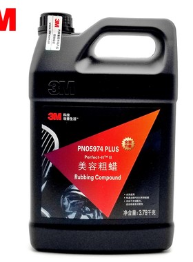 正品3M05974美容粗蜡黑色大桶汽车划痕抛光蜡研磨液体镜面去污剂