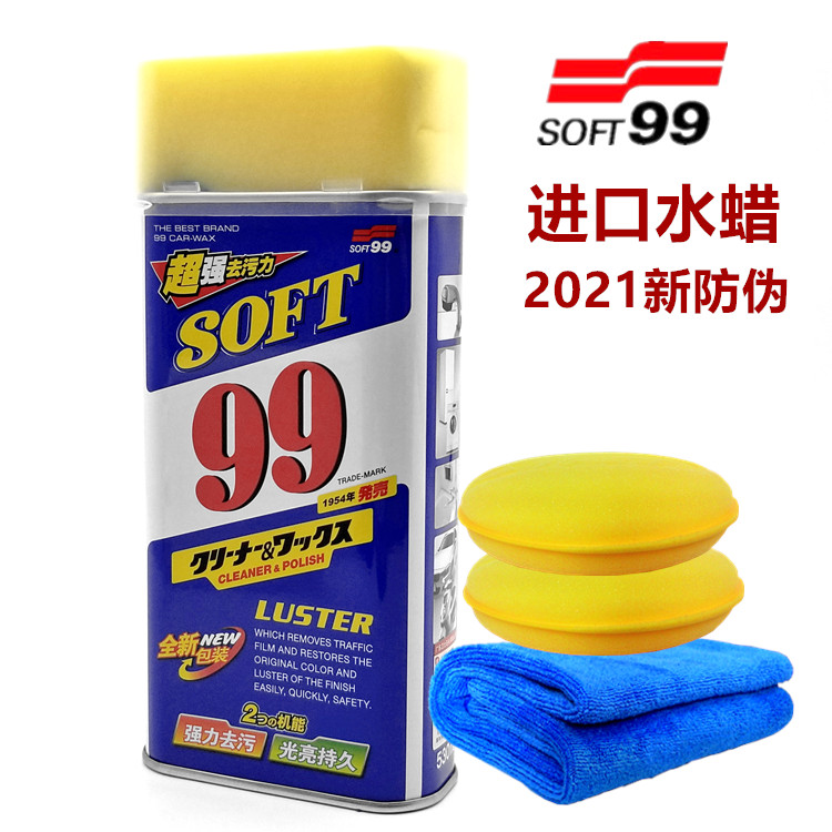 正品soft99去污蜡汽车99光辉水蜡去污水蜡强力去污蜡清洁蜡抛光蜡