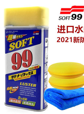 去污蜡水蜡SOFT99卫浴五金漆面