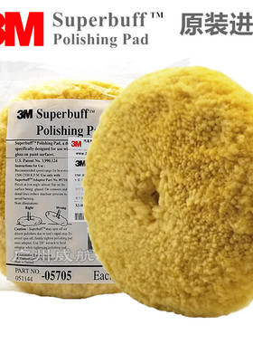 正品3M05705双面黄色羊毛球抛光羊毛轮锁螺丝中蜡划痕粗蜡羊毛盘