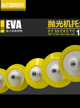 汽车抛光机托盘5寸5.5寸6寸7寸底盘沾盘粘盘黄色粘扣盘自粘托盘