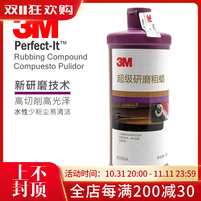 正品3M抛光蜡6085A超级研磨粗蜡3M06070汽车抛光快蜡划痕蜡中粗腊