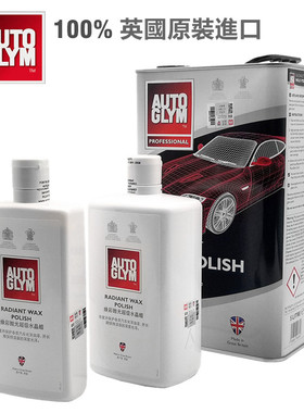 AUTOGLYM英国皇冠蜡水晶蜡汽车白色车黑色车上光保养蜡去污护理