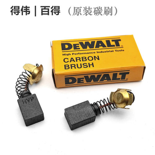 正品得伟碳刷配件启动抛光机