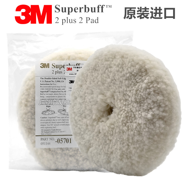 正品3M05701双面羊毛球抛光轮进口白色羊毛抛光盘汽车漆面粗抛光