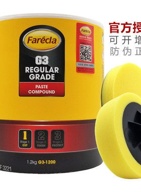 G3蜡快蜡汽车抛光蜡研磨粗蜡划痕蜡英国修复FareclaG3三合一车蜡