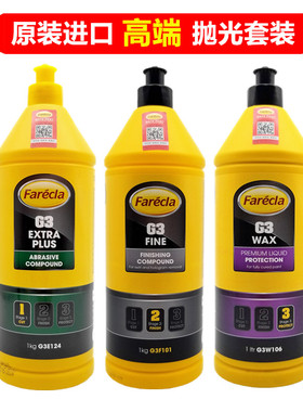 正品英国进口Farecla G3蜡汽车抛光蜡1号2号3号划痕保养镜面车蜡