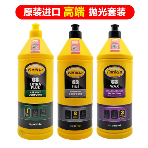 farecla正品英国1号2号3号抛光蜡