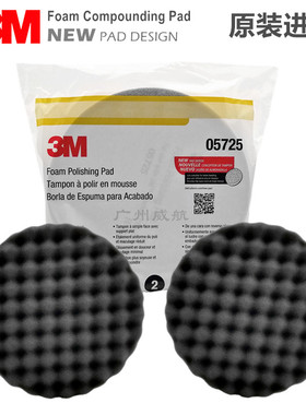 正品3M05725抛光海绵轮汽车镜面处理还原细蜡黑色波浪抛光盘8寸