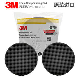 正品3M05725抛光海绵轮汽车镜面处理还原细蜡黑色波浪抛光盘8寸