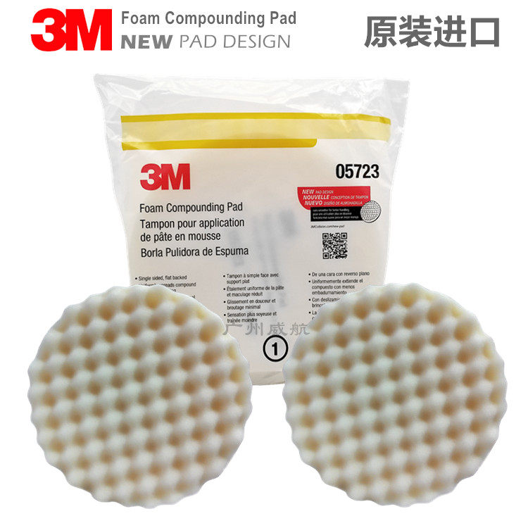 正品3M05723白色抛光海绵轮进口波浪粗蜡汽车抛光海绵球8寸海绵盘图片