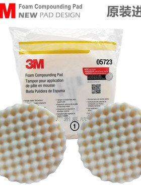 正品3M05723白色抛光海绵轮进口波浪粗蜡汽车抛光海绵球8寸海绵盘