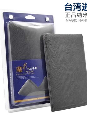 正品台湾魔术汽车磨泥手套漆面纳米磨泥去污泥洗车泥魔泥火山泥