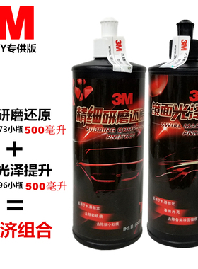 3M汽车划痕修复蜡抛光蜡美容粗蜡05973中蜡05996小瓶镜面还原细蜡
