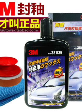 正品3M38113K汽车特级釉蜡新车釉3M釉汽车封釉漆面封釉保养上光蜡