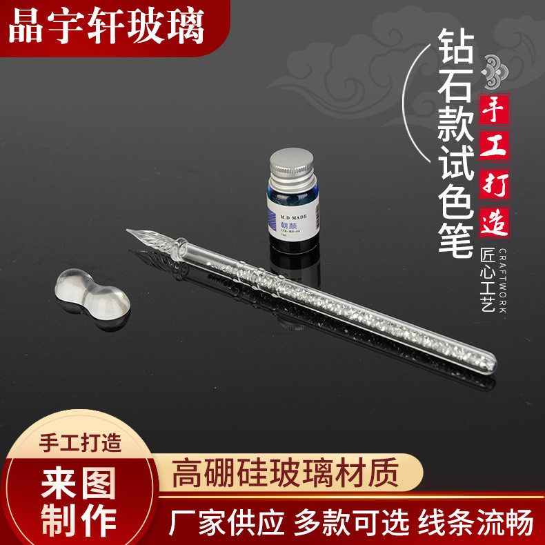 手工玻璃笔彩色墨水蘸水笔 钻石款试色笔玻璃钢笔多种颜色可选