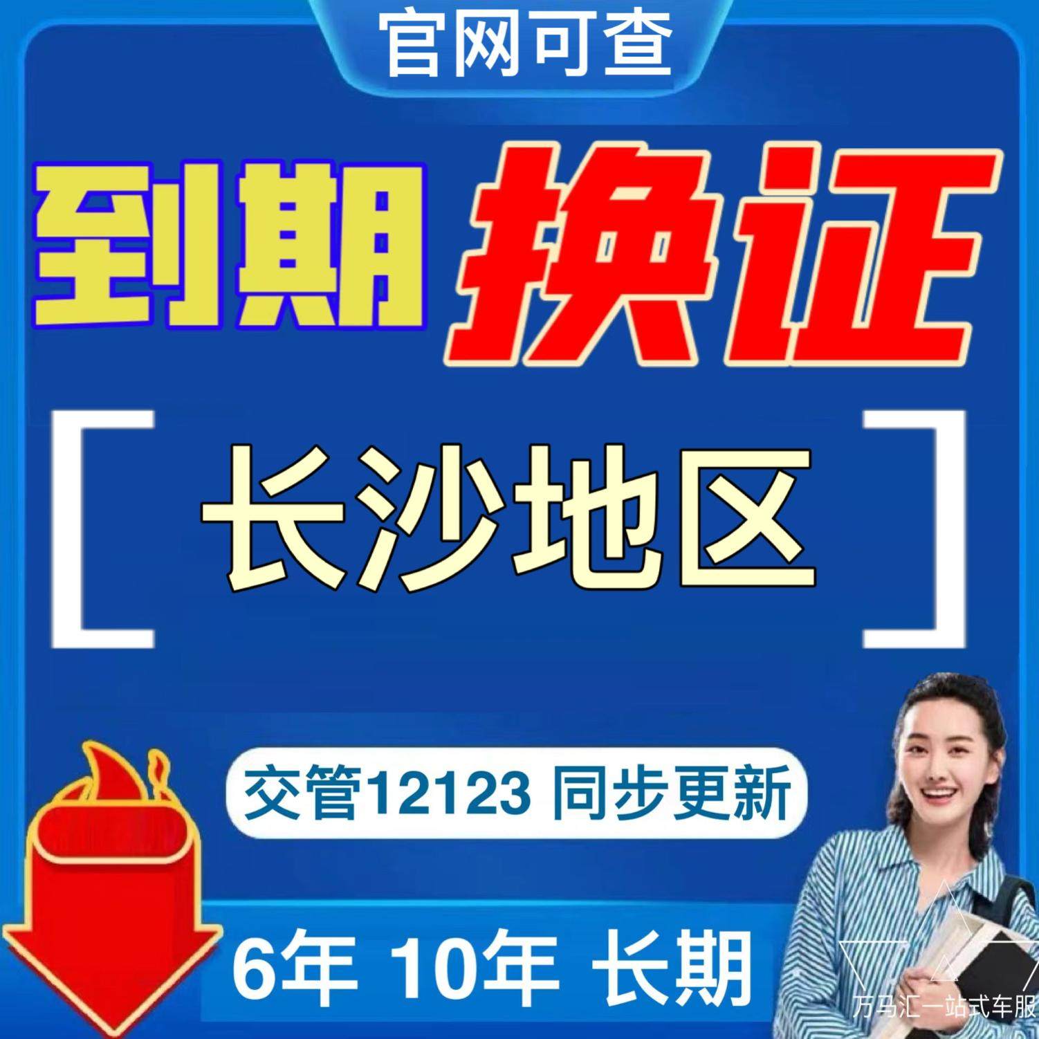 长沙驾驶证换证异地期满换证更新补证交管12123长沙驾照到期咨询