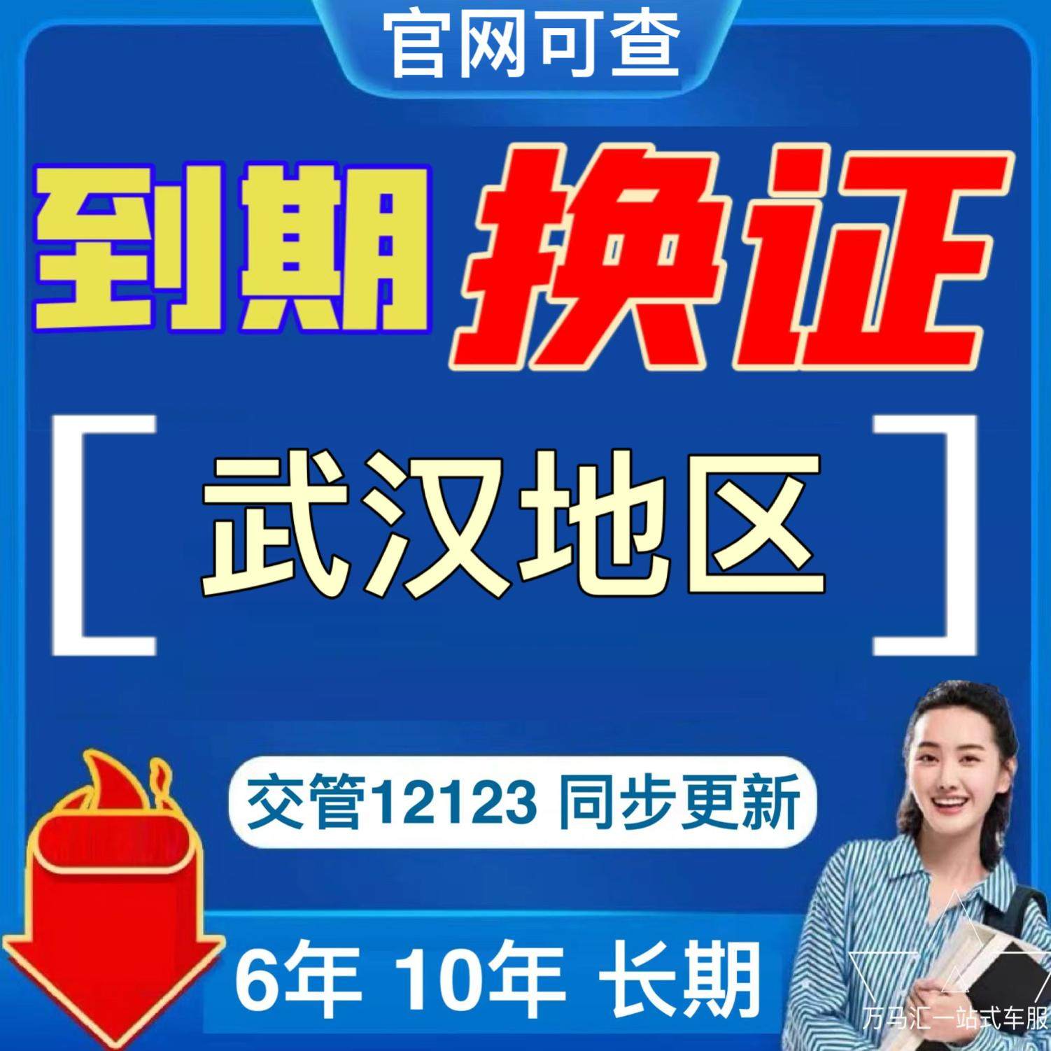 武汉驾驶证换证异地期满换证更新补证交管12123武汉驾照到期咨询