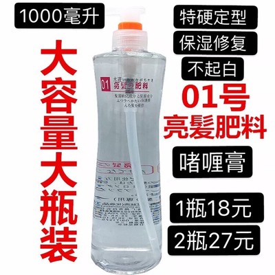亮发头发01肥料特硬定型啫喱膏保湿啫喱水发雕发胶大瓶装1000ml