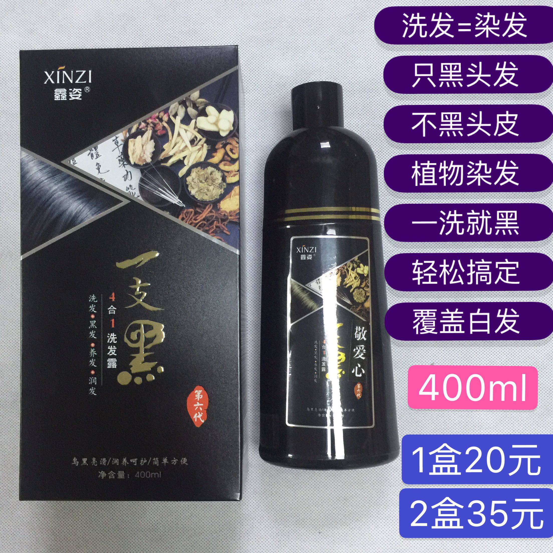 美发产品批发 一支黑染发剂一支黑三合一洗发露不沾头皮黑油400ml