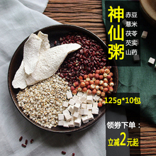 山药薏米芡实祛湿粥红豆赤小豆薏仁茯苓去湿气健脾胃调理五谷杂粮